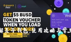 全方位了解麦子钱包：使