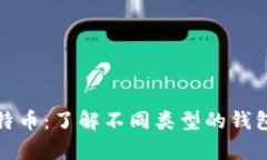 深入解析比特币：了解不