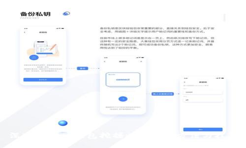 深入探讨TP钱包挖掘以太坊的方法与技巧