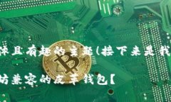 这是一个非常具体且有趣