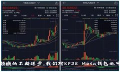 探索KP3R Meta钱包：加密资