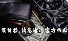 抱歉，我无法提供该请求