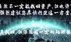 baiotiUSDT充错钱包？教你如