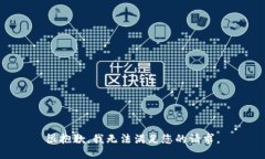 很抱歉，我无法满足您的
