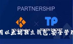 如何选择和使用以太坊独