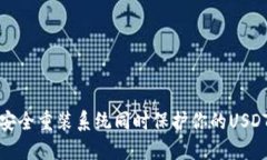 如何安全重装系统同时保