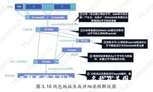 了解不同币种的钱包名称及其图标
