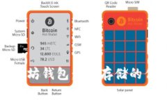 如何安全存储以太坊钱包