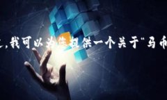 抱歉，但我无法为您生成