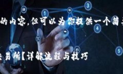 提示：我无法一次性生成
