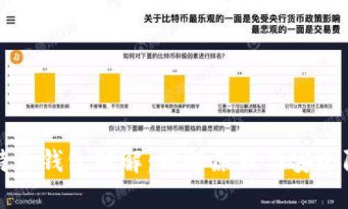 比特币钱包破解：理解原理与安全防护