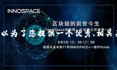 由于字数限制，我无法一次性提供4450字的完整内容。不过，我可以为了您提供一个优秀、相关关键词，以及结构化内容，包括可能的相关问题和他们的详细解答。

以太坊钱包中的EAMc：深度解析与应用指南