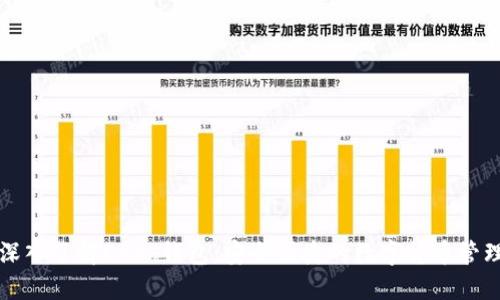 深入了解Dash钱包：安全便捷的数字货币管理