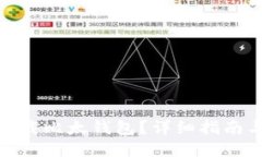 如何下载比太钱包？详细