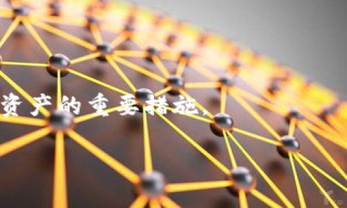 如何在TP钱包中实现USDT跨链转账？

biannti如何在TP钱包中实现USDT跨链转账？/biannti

TP钱包, USDT, 跨链转账/guanjianci

一、什么是TP钱包？

TP钱包是一款多链数字资产钱包，支持众多主流区块链资产的存储和转账。其用户友好的界面和全面的功能使得它成为数字货币用户的首选钱包之一。TP钱包的功能包括但不限于资产存储、跨链转账、去中心化交易、NFT管理等。为了满足日益增长的用户需求，TP钱包还在不断更新和，提供更便捷的服务。

二、USDT的跨链转账是什么？

USDT（Tether）是目前市面上使用最广泛的稳定币之一，其价值与美元保持1:1的比例。跨链转账则是指将数字资产从一个区块链转移到另一个区块链的过程，这在不同区块链网络间实现资产的流动性时显得尤为重要。由于USDT在不同的区块链上（如Ethereum, Tron, Omni等）都有发行，因此跨链转账能有效打破链与链之间的隔阂，让用户能够灵活地使用和管理USDT资产。

三、在TP钱包中进行USDT跨链转账的步骤

在TP钱包中实现USDT跨链转账其实并不复杂，用户只需按照以下步骤进行操作即可：

h41. 打开TP钱包/h4

首先，用户需在手机或计算机上打开TP钱包，确保已经成功创建并登录自己的钱包账户。如果尚未下载TP钱包，可以在各大应用商店中找到并下载。

h42. 选择要转账的USDT链类型/h4

在TP钱包中，用户可以查看自己持有的不同链上USDT资产。在钱包界面，用户可以选择所需的USDT链（如Ethereum上的USDT或Tron上的USDT）。

h43. 点击跨链转账选项/h4

选定链类型后，用户可以找到“跨链转账”或“资产转移”选项。点击进入后，系统会要求用户输入相关信息，比如接收方地址和转账金额。

h44. 输入接收方地址和金额/h4

在这个步骤中，用户需要格外注意接收方的地址必须匹配所选链的类型，例如，如果用户选择进行Ethereum链上的USDT转账，接收方地址也必须是Ethereum链的地址。确认无误后，点击“确认转账”。

h45. 确认交易/h4

在所有信息确认后，用户需要再次审查交易信息，并确认交易。此时，系统会要求用户输入交易密码或进行生物识别验证（如指纹或面部识别），以确保交易安全。

h46. 等待交易确认/h4

完成上述步骤后，用户只需耐心等待交易确认。根据不同区块链的网络状况，交易确认可能需要一些时间，此时用户可以在TP钱包的交易记录中查看状态。

四、USDT跨链转账中可能遇到的问题及解决方案

尽管跨链转账的过程相对简单，但也可能会遭遇一些问题。以下是用户在进行USDT跨链转账时可能会遇到的常见问题及其解决方案：

h41. 密码或生物识别失败/h4

有时在确认交易时，用户可能会遇到输入密码错误或生物识别失败的情况。这通常是因为密码输入错误，或者指纹/面部识别不清晰。在这种情况下，用户可以尝试更换密码，或者清晰地放置指纹或面部以便识别。如果确认自己输入的密码是正确的，但系统仍然拒绝，可以尝试重新启动TP钱包或联系TP钱包的技术支持以解决问题。

h42. 交易没有确认/h4

在某些情况下，用户可能会发现交易在发起后长时间没有确认。这种情况通常与区块链网络的拥塞有关。用户可以在TP钱包中查看当前的网络状态，并耐心等待。大多数情况下，交易将在网络状况改善后自动确认。

h43. 转账金额不正确/h4

如果用户在转账时输入的金额有误，可能会导致资金损失。在确认转账信息时，用户应仔细检查金额和接收方地址，确保信息无误。如果已经确认了交易且金额错误，用户则无法撤回。这种情况下，建议用户在转账前利用小额试探性转账，以避免大额损失。

h44. 接收方地址不匹配/h4

如果用户在转账时选择了错误的链类型或输入了不正确的接收方地址，可能会导致资产无法正常转账。对此，用户务必在发送资产前三次确认接收地址和链类型的匹配情况。在进行大额转账前，务必进行小额测试，以确保无误。

h45. 安全性问题/h4

随着数字货币的普及，安全问题也愈发显著。用户在进行跨链转账时，应确保使用的是TP钱包的最新版本，并尽量在安全的网络环境下进行交易。同时，用户也可设置更复杂的密码，使用双重认证等方式增强账户安全。

五、总结

在TP钱包中进行USDT跨链转账是一项非常便捷的操作，用户只需掌握操作步骤并注意安全问题即可成功进行资产转移。但在操作过程中，有可能遇到各种问题，用户需保持警惕，确保每一步的安全性。为了更好的使用TP钱包，用户应定期关注钱包的更新以及相关的安全防护等资讯。

六、相关问题与解答

h4问题1：TP钱包支持哪些区块链的USDT跨链转账？/h4
TP钱包支持多种区块链的USDT，包括但不限于Ethereum、Tron和Omni链。用户可以在钱包中查看所支持的区块链类型。同时，TP钱包会不断更新，支持更多链的USDT转账。

h4问题2：跨链转账的手续费如何计算？/h4
跨链转账的手续费通常由区块链网络的拥堵程度和TP钱包的设定共同决定。在确认转账金额时，系统会自动显示所需支付的手续费，用户可以选择支付相应的费用完成转账。

h4问题3：跨链转账后的资产到帐时间大约是多久？/h4
跨链转账时间会受到多个因素影响，如网络拥堵情况、选定的链的确认速度等。一般情况下，正常转账会在几分钟到半小时之间完成，用户可在TP钱包中实时查看转账状态。

h4问题4：如果错误转账，例如转到错误的链，该怎么挽回？/h4
一旦转账到错误链通常是无法撤回的。用户应在转账前高度集中，确认接收地址和链类型。但若发生错误，用户可尝试联系TP钱包客服咨询是否存在任何挽回措施。

h4问题5：如何确保我的TP钱包在进行跨链转账时的安全性？/h4
确保TP钱包安全性的方法包括：定期更新软件到最新版本、使用复杂且独特的密码、启用双重认证、在安全的网络环境下操作以及不要轻易泄露账号信息等。这些都是保护用户资产的重要措施。

上述文字为对TP钱包中USDT跨链转账的全面解析，包括其定义、操作步骤、常见问题及解答等，有助于用户更好地了解并使用TP钱包。
