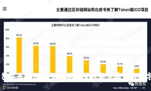 IM钱包以太坊截图：如何安全管理和保存你的数字资产