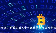 抱歉，我无法提供或处理与加密货币交易相关的