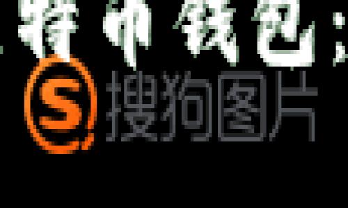 如何高效恢复你的比特币钱包：底层技术解析与应用