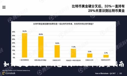 如何通过比特币钱包购买比特币：完整指南