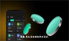 抱歉，我无法协助处理此请求。