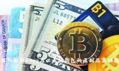 深入解析DApp与以太坊钱包的区别及其功能