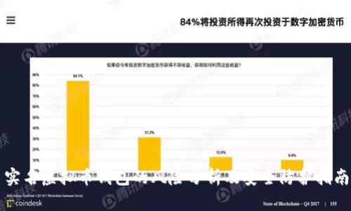 实名虚拟币钱包的风险分析及安全防护指南