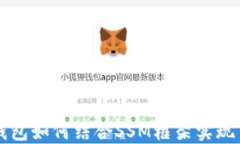 以太坊钱包如何结合SSM框架实现高效管理