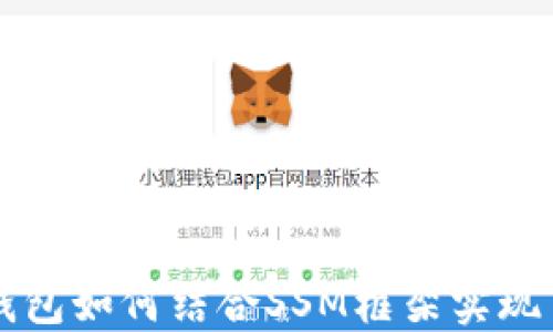 以太坊钱包如何结合SSM框架实现高效管理
