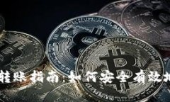 : USDT钱包转账指南：如何安全有效地转账给对方
