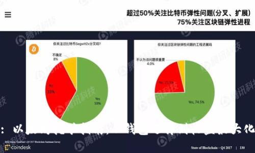 : 以太坊挖矿指南：从钱包选择到收益最大化