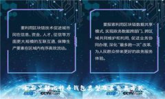 全面了解比特币钱包类型及其交易方式