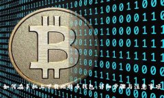 如何在手机上下载比特币钱包：详细步骤与注意