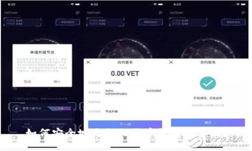 如何安全地更换比特币钱包的私钥？