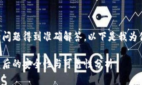 为了确保你的问题得到准确解答，以下是我为你整理的内容：

冷钱包换硬盘后的安全性与可靠性分析
