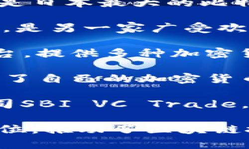 在日本，区块链技术和加密货币钱包的公司有多家著名企业。以下是一些主要的公司名称：

1. **BitFlyer**：成立于2014年的BitFlyer是日本最大的比特币交易所之一，同时提供加密货币钱包服务。
  
2. **Coincheck**：Coincheck成立于2012年，是另一家广受欢迎的加密货币交易平台，也提供钱包服务。

3. **Liquid**：这是由Quoine公司运营的平台，提供多种加密货币和钱包服务。

4. **GMO Wallet**：GMO互联网集团也推出了自己的加密货币钱包，提供即时交易和安全存储。

5. **SBI Holdings**：这家公司通过其子公司SBI VC Trade，提供加密货币交易及钱包服务。

这些公司均在日本的加密市场中占据重要地位，推动了区块链技术的发展和普及。
