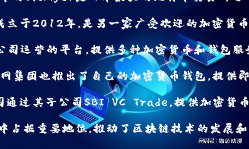 在日本，区块链技术和加密货币钱包的公司有多家著名企业。以下是一些主要的公司名称：

1. **BitFlyer**：成立于2014年的BitFlyer是日本最大的比特币交易所之一，同时提供加密货币钱包服务。
  
2. **Coincheck**：Coincheck成立于2012年，是另一家广受欢迎的加密货币交易平台，也提供钱包服务。

3. **Liquid**：这是由Quoine公司运营的平台，提供多种加密货币和钱包服务。

4. **GMO Wallet**：GMO互联网集团也推出了自己的加密货币钱包，提供即时交易和安全存储。

5. **SBI Holdings**：这家公司通过其子公司SBI VC Trade，提供加密货币交易及钱包服务。

这些公司均在日本的加密市场中占据重要地位，推动了区块链技术的发展和普及。