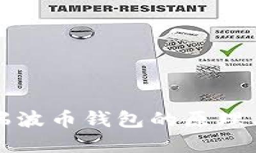 深入了解瑞波币钱包的原理与运作机制