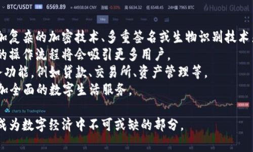 最早的比特币交易钱包：诞生与发展/  
比特币, 钱包, 区块链/guanjianci  

比特币作为第一个去中心化的数字货币，于2009年由未知的中本聪推出。随之而来的，是其交易生态系统的建立，而比特币交易钱包则是这个生态系统的重要组成部分。比特币交易钱包的诞生不仅标志着比特币的使用逐渐普及，也为后来的数字货币和区块链技术发展奠定了基础。本文将深入探讨最早的比特币交易钱包的背景、功能以及它在比特币历史中的重要性。

一、比特币钱包的背景

比特币钱包的概念和传统钱包类似，都是用来存储和管理货币的工具。比特币钱包的独特之处在于它并不存储比特币本身，而是存储用户的私钥和公钥，并通过区块链技术记录所有交易。最早的比特币钱包是由中本聪自己开发的，名为“Bitcoin-Qt”，它是一个全节点钱包，用户需要下载整个区块链才能进行交易。

二、“Bitcoin-Qt”的功能和特点

“Bitcoin-Qt”是第一个比特币钱包，它具有一些基础功能，使得用户能够接收和发送比特币。同时，作为一个全节点钱包，它还可以参与区块链的验证过程，支持网络的去中心化特性。以下是“Bitcoin-Qt”的主要功能：

ul
listrong交易管理：/strong用户可以通过“Bitcoin-Qt”发送和接收比特币，查看交易记录。/li
listrong私钥管理：/strong钱包生成用户的私钥，保障用户对比特币的所有权。/li
listrong网络节点：/strong作为全节点，用户能够参与比特币网络的维护和安全。/li
listrong用户界面：/strong尽管界面较为简陋，但在当时解决了用户使用的基本需求。/li
/ul

这些基本的功能为未来的比特币钱包发展打下了基础，同时也吸引了第一批比特币用户。

三、最早比特币钱包的服务经验

随着比特币的逐渐普及，用户对钱包的需求开始多样化。最初的“Bitcoin-Qt”钱包尽管功能强大，但由于下载整个区块链的要求，使得它的使用门槛较高。一些不熟悉技术的用户可能会感到困惑。因此，市场上逐渐出现了更为友好的钱包服务。

在2011年，随着“随身钱包”服务的诞生，用户能够通过更简单的方式存储和管理比特币。这些新钱包通常是轻量级的，用户不需要下载整条区块链即可进行交易。同时，它们还增加了用户体验的设计，使得钱包操作更加直观。因此，用户在便利和安全之间找到了平衡。

四、比特币钱包的演变

随着技术的发展和用户需求的变化，比特币钱包经历了多次演变，从最初的全节点钱包到后来的轻量钱包、移动钱包、网页钱包等。不同类型的钱包对应着不同的用户群体，逐渐形成了一个丰富的钱包生态系统。

在2012年，出现了诸如“Blockchain.info”和“Coinbase”这样的在线钱包，这些服务使用户可以不再依赖下载整条区块链，而直接在网页上进行交易。用户只需注册账号，即可领取比特币并进行管理。

到2013-2014年，手机钱包开始崭露头角，应用如“Mycelium”结合了移动设备的便利性，为用户提供了更为灵活的交易方式。用户只需在移动设备上安装应用，即可随时随地进行比特币交易。这一变革不仅扩大了用户群体，也让比特币的普及速度加快。

五、最早钱包的影响及未来发展

最早的比特币交易钱包如“Bitcoin-Qt”，不仅为比特币的使用奠定基础，也为后来的钱包技术发展提供了参考课程。它帮助许多人理解了比特币的运作机制，激发了数字货币和区块链领域的革命。

目前，比特币钱包的类型繁多，包括热钱包、冷钱包、硬件钱包、纸钱包等，每种钱包都有其优缺点，满足不同用户的需求。未来，比特币钱包将继续朝着更高的安全性、更好的用户体验、更灵活的交易方式方向发展，可能还会结合多重签名、半中心化以及智能合约等技术，推动整个数字货币生态的发展。

相关问题探讨

1. 比特币钱包的安全性如何保障？
比特币钱包的安全性是用户最为关心的问题之一。了解如何保障比特币钱包安全，可以帮助用户更好地管理数字资产。
首先，用户需要选择安全性高的钱包类型。目前市场上的钱包主要分为热钱包和冷钱包。热钱包通常连接互联网，便于交易，但易受到网络攻击，因此适合小额交易或日常使用。冷钱包，如硬件钱包和纸钱包，则是离线状态，极难受到攻击，非常适合长期存储大额比特币。
另外，用户应该重视自己的私钥管理。私钥是比特币交易的关键，任何人只要获取了私钥，就可以完全掌控该钱包中的比特币。因此，用户务必妥善保存私钥，定期备份，并启用两步验证等安全措施，以增加账户的安全性。
此外，用户应当定期更新钱包软件，以确保获取最新的安全补丁，降低安全风险。对于涉及大额交易时，建议使用多重签名技术。多重签名技术要求多个私钥同时签名才能完成交易，这样即使一个密钥泄露，资金也不会受到损失。

2. 钱包类型间的优缺点比较
在选择比特币钱包时，用户面对多种钱包类型，应该如何进行合理选择，是一个重要的问题。以下是各种钱包类型的优缺点比较：
首先，全节点钱包如“Bitcoin-Qt”。优点是安全性高，因为它完全控制用户的私钥，并且不依赖于第三方；缺点是需要下载整个区块链，占用大量存储空间和带宽，使用门槛相对较高。
其次是轻量钱包，例如“Electrum”。其优点是快速且轻便，用户不需要下载区块链即可进行交易，适合快速交易；缺点则在于安全性相对较低，私钥可能会存储在云端，存在被攻击的风险。
再者，在线钱包如“Coinbase”。优点是用户友好且便于访问，支持多种设备；缺点是安全性依赖于提供服务的公司，如果其服务器遭到攻击，用户资产存在风险。
最后是硬件钱包，如“Ledger”或“Trezor”，其优点是冷存储，安全性高；缺点则是价格较贵，操作需要一定的学习成本。
综上所述，在选择钱包时，用户需要根据自身的需求、技术能力以及对安全性的重视程度来综合考虑，选择最适合自己的钱包类型。

3. 比特币钱包如何进行备份和恢复？
备份和恢复是保障比特币钱包安全和便捷访问的重要环节。了解备份和恢复方法，可以减少因设备丢失或损坏带来的损失。
对于用户使用的软件钱包，备份过程相对简单。首先，用户可以通过软件内的“备份”选项生成助记词，确保写下并妥善保存这些助记词。这些助记词通常由12-24个单词组成，可以在需要时用于恢复钱包。
若使用硬件钱包，用户应该注意在使用时牢记自己的备份短语，某些硬件钱包还会要求用户在首次使用时显示或输入备份短语，以确保用户对备份的重要性有清晰的认识。
在恢复钱包时，用户只需在钱包软件或硬件中输入助记词，经过验证后便可以重新访问其数字资产。需要指出的是，在恢复过程中，确保所用设备清洁无恶意软件，以防私钥泄露。
此外，建议用户定期检查备份情况，确保备份文件的有效性，同时更新技术时应考虑更换备份方法，以保障安全和可靠。备份是保护比特币资产不可或缺的一部分，用户需对此保持高度重视。

4. 比特币交易手续费如何计算？
交易手续费是交易中不可避免的一部分，尤其在网络繁忙时期，手续费的计算会对交易速度产生显著影响。了解手续费的计算，可以帮助用户更好地进行交易决策。
比特币的交易手续费主要由矿工费用组成。每当用户发起交易，矿工会优先处理手续费更高的交易，因此，用户在设置手续费时需要平衡交易的紧迫性和手续费的高低。
交易手续费的计算方式是基于交易数据大小和当前网络的拥堵程度。一般来说，手续费表达为“每字节多少聪”（1聪=0.00000001BTC），手续费越高，矿工处理该笔交易的优先级就越高。
用户在发起交易时可以通过比特币钱包自动推荐的手续费进行操作，或者根据网络状况调整手续费。大多数钱包会提供参考交易，用户可以根据当前网络的建议来设置手续费，以确保交易能在合理的时间内被确认。
在区块链交易数据的波动下，用户也可使用一些如BtcScan以及Blockchair等第三方工具，实时查询网络状态和手续费水平，帮助用户做出更明智的决策。

5. 未来比特币钱包发展趋势是什么？
比特币钱包作为比特币生态系统的重要一环，其未来的发展趋势将直接影响到比特币的使用和推广。以下是几个可能的趋势：
首先，安全性将继续是比特币钱包发展的第一要务。随着网络攻击日益猖獗，如何提升钱包的安全性，将是钱包开发者的重要研究方向。未来的钱包可能会使用更加复杂的加密技术、多重签名或生物识别技术来提升安全性。
其次，用户友好的设计将成为钱包竞争的重要因素。随着用户群体的扩大，更多不懂技术的用户也将参与进来，钱包的用户界面和用户体验将愈加重要，简单易用的操作流程将会吸引更多用户。
再次，钱包将逐步往智能合约及去中心化金融（DeFi）方向发展。随着去中心化金融理念的普及，钱包可能不仅限于基本的交易和存储服务，还会集成更多金融服务功能，例如贷款、交易所、资产管理等。
最后，钱包与其他区块链应用的集成也将成为发展趋势。钱包不再是单独应用，而可能与身份认证、供应链品牌的溯源、Token生成等其他区块链应用结合，提供更加全面的数字生活服务。

总结来看，最早的比特币交易钱包不仅在数字货币的历史中占有重要地位，更是现代钱包发展的重要基础。随着技术进步和用户需求变化，钱包领域将持续创新，成为数字经济中不可或缺的部分。