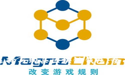 如何选择与购买区块链钱包：全面指南