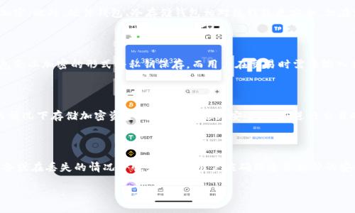 

最早的区块链钱包：比特币的诞生与发展历程

关键词

区块链, 比特币, 钱包

---

1. 引言：区块链与数字货币的诞生

自2009年比特币的诞生以来，区块链技术及其相关应用迅速崛起，改变了传统金融的面貌。在比特币的系统中，钱包的概念也随之出现，它是用户存储、发送和接收比特币的工具。最早的区块链钱包是由中本聪设计并且开发的，然而这款钱包的功能和特性在其后不断演化，逐渐形成了今天我们所熟知的各种数字钱包。

2. 中本聪与比特币钱包的诞生

比特币的创始人中本聪在2008年发布了比特币的白皮书，并在2009年发布了第一版比特币软件。在这版软件中，钱包的基本功能首次实现，它允许用户生成公钥和私钥，用于交易中的地址生成和资金管理。

这个最早的钱包是完全桌面化的，用户需要在自己的计算机上下载整个比特币区块链数据。这款钱包不仅支持发送和接收比特币，还能够保留用户的交易历史和账户余额。这在当时是一个前所未有的概念，因为在此之前，所有的金融交易都依赖于中心化的金融机构。

3. 区块链钱包的演变与发展

随着比特币的流行，越来越多的区块链钱包开始出现，它们的功能和特性逐渐多样化。最早的区块链钱包功能比较单一，仅支持比特币，而后来出现的一些钱包开始提供对其他虚拟货币的支持，如以太坊、莱特币等。此外，钱包的使用方式也逐渐从桌面应用程序转向移动应用，从而更加方便用户的日常交易。

4. 钱包类型的发展

区块链钱包的类型可以分为几种主要类型：热钱包、冷钱包、硬件钱包和纸钱包。热钱包通常是在线的钱包，是交易频繁的用户所使用；冷钱包则是离线的钱包，安全性更高，适合长期存储。

硬件钱包是一种专门的物理设备，能够在离线状态下安全存储用户的私钥。而纸钱包则将公钥和私钥打印在纸上，便于用户存储，但其使用和安全性要求较高。因此，钱包的选择需要根据用户的需求和使用习惯进行。

5. 区块链钱包的安全性问题

尽管区块链钱包在使用上便捷，但其安全性问题时常引发热议。从最开始的桌面钱包到现在的在线钱包，用户面临着被黑客攻击、恶意软件等威胁。因此，使用区块链钱包时需要谨慎，用户应该定期备份钱包、使用复杂的密码，并开启双重认证等安全措施。

6. 区块链钱包的未来

随着区块链技术的发展，未来的钱包将会更加智能化，集成更多功能，例如自动化的交易、AI技术辅助的财务管理等。用户体验方面将会更加友好，支持更多种类的虚拟货币交易。

同时，安全性和隐私性将继续成为钱包发展的重点，隐私保护的钱包和去中心化的钱包将会逐渐受到欢迎，推动整个区块链产业的前进。

---

常见问题解答

1. 比特币钱包与其他数字货币钱包有什么区别？

比特币钱包与其他数字货币钱包之间的主要区别在于支持的币种以及钱包的社区和开发支持。比特币钱包通常只有比特币功能，而其他数字货币钱包可能会同时支持多种加密货币。比如以太坊钱包，不但支持以太坊，还支持基于以太坊的ERC-20代币。此外，不同的钱包可能在安全性、用户界面和交易费用等方面具有差异。用户在选择钱包时，需要根据自己使用的货币种类和交易需求来选定合适类型的钱包。

2. 如何选择一个安全的区块链钱包？

选择一个安全的区块链钱包是非常重要的，用户需要考虑多种因素。首先，检查钱包的开发方是否具有良好的信誉和社区支持。其次，查看钱包是否提供多层安全机制，例如双重认证、备份和加密。此外，硬件钱包、冷存储钱包相对热钱包更安全，但在使用的便利性和可访问性上有所区别。用户也应对钱包的私钥管理保持高度谨慎，确保私钥的安全存储，从而避免丢失资金。

3. 比特币钱包如何生成和管理私钥？

比特币钱包的私钥是生成比特币地址的核心，用户在创建钱包时，会自动生成一组公钥和私钥。私钥是用户访问和控制其比特币资金的凭证。因此，私钥的安全存储至关重要。通常，安全的钱包会以加密的形式将私钥保存，而用户在交易时需要输入私钥或者使用硬件设备进行验证。用户应该避免将私钥公开，并定期备份钱包数据以防丢失，同时使用强密码来保护其钱包的安全。

4. 区块链钱包是否需要网络连接？

区块链钱包的联网需求取决于钱包类型。热钱包是在线钱包，通常需要网络连接以进行交易、授权和实时查询余额。而冷钱包则可以离线使用，例如硬件钱包和纸钱包，用户可以在没有网络的情况下存储加密资金，这种方式更为安全。但在进行交易时，冷钱包需要连接到网络以更新区块链数据。用户在选择钱包时，应根据自己的需求和风险偏好来决定是否选择联网的钱包。

5. 如何备份和恢复区块链钱包？

备份和恢复区块链钱包是确保资金安全的重要步骤。首先，用户可以通过钱包提供的备份功能，将钱包文件和助记词保存到安全的位置。助记词通常是一组随机英文单词，它可以用来在新设备或在丢失的情况下恢复钱包。用户应确保备份文件的安全存储，并定期更新备份数据。此外，恢复钱包时，用户需要输入助记词或导入备份文件，根据钱包的软件指导完成恢复过程。用户在备份和恢复时需保持警惕，确保操作在安全的环境中进行。

---

通过以上的介绍和常见问题的讨论，我们对最早的区块链钱包以及它在比特币生态系统中的重要角色有了更深入的了解。希望这些信息能帮助您更好地理解和使用区块链钱包。