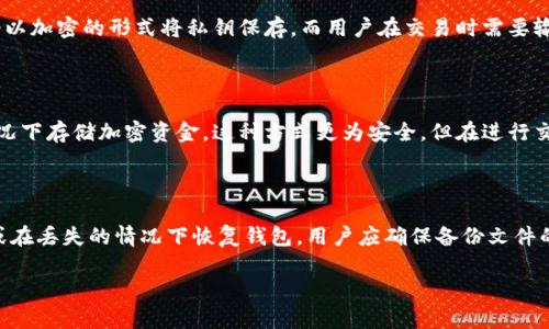 

最早的区块链钱包：比特币的诞生与发展历程

关键词

区块链, 比特币, 钱包

---

1. 引言：区块链与数字货币的诞生

自2009年比特币的诞生以来，区块链技术及其相关应用迅速崛起，改变了传统金融的面貌。在比特币的系统中，钱包的概念也随之出现，它是用户存储、发送和接收比特币的工具。最早的区块链钱包是由中本聪设计并且开发的，然而这款钱包的功能和特性在其后不断演化，逐渐形成了今天我们所熟知的各种数字钱包。

2. 中本聪与比特币钱包的诞生

比特币的创始人中本聪在2008年发布了比特币的白皮书，并在2009年发布了第一版比特币软件。在这版软件中，钱包的基本功能首次实现，它允许用户生成公钥和私钥，用于交易中的地址生成和资金管理。

这个最早的钱包是完全桌面化的，用户需要在自己的计算机上下载整个比特币区块链数据。这款钱包不仅支持发送和接收比特币，还能够保留用户的交易历史和账户余额。这在当时是一个前所未有的概念，因为在此之前，所有的金融交易都依赖于中心化的金融机构。

3. 区块链钱包的演变与发展

随着比特币的流行，越来越多的区块链钱包开始出现，它们的功能和特性逐渐多样化。最早的区块链钱包功能比较单一，仅支持比特币，而后来出现的一些钱包开始提供对其他虚拟货币的支持，如以太坊、莱特币等。此外，钱包的使用方式也逐渐从桌面应用程序转向移动应用，从而更加方便用户的日常交易。

4. 钱包类型的发展

区块链钱包的类型可以分为几种主要类型：热钱包、冷钱包、硬件钱包和纸钱包。热钱包通常是在线的钱包，是交易频繁的用户所使用；冷钱包则是离线的钱包，安全性更高，适合长期存储。

硬件钱包是一种专门的物理设备，能够在离线状态下安全存储用户的私钥。而纸钱包则将公钥和私钥打印在纸上，便于用户存储，但其使用和安全性要求较高。因此，钱包的选择需要根据用户的需求和使用习惯进行。

5. 区块链钱包的安全性问题

尽管区块链钱包在使用上便捷，但其安全性问题时常引发热议。从最开始的桌面钱包到现在的在线钱包，用户面临着被黑客攻击、恶意软件等威胁。因此，使用区块链钱包时需要谨慎，用户应该定期备份钱包、使用复杂的密码，并开启双重认证等安全措施。

6. 区块链钱包的未来

随着区块链技术的发展，未来的钱包将会更加智能化，集成更多功能，例如自动化的交易、AI技术辅助的财务管理等。用户体验方面将会更加友好，支持更多种类的虚拟货币交易。

同时，安全性和隐私性将继续成为钱包发展的重点，隐私保护的钱包和去中心化的钱包将会逐渐受到欢迎，推动整个区块链产业的前进。

---

常见问题解答

1. 比特币钱包与其他数字货币钱包有什么区别？

比特币钱包与其他数字货币钱包之间的主要区别在于支持的币种以及钱包的社区和开发支持。比特币钱包通常只有比特币功能，而其他数字货币钱包可能会同时支持多种加密货币。比如以太坊钱包，不但支持以太坊，还支持基于以太坊的ERC-20代币。此外，不同的钱包可能在安全性、用户界面和交易费用等方面具有差异。用户在选择钱包时，需要根据自己使用的货币种类和交易需求来选定合适类型的钱包。

2. 如何选择一个安全的区块链钱包？

选择一个安全的区块链钱包是非常重要的，用户需要考虑多种因素。首先，检查钱包的开发方是否具有良好的信誉和社区支持。其次，查看钱包是否提供多层安全机制，例如双重认证、备份和加密。此外，硬件钱包、冷存储钱包相对热钱包更安全，但在使用的便利性和可访问性上有所区别。用户也应对钱包的私钥管理保持高度谨慎，确保私钥的安全存储，从而避免丢失资金。

3. 比特币钱包如何生成和管理私钥？

比特币钱包的私钥是生成比特币地址的核心，用户在创建钱包时，会自动生成一组公钥和私钥。私钥是用户访问和控制其比特币资金的凭证。因此，私钥的安全存储至关重要。通常，安全的钱包会以加密的形式将私钥保存，而用户在交易时需要输入私钥或者使用硬件设备进行验证。用户应该避免将私钥公开，并定期备份钱包数据以防丢失，同时使用强密码来保护其钱包的安全。

4. 区块链钱包是否需要网络连接？

区块链钱包的联网需求取决于钱包类型。热钱包是在线钱包，通常需要网络连接以进行交易、授权和实时查询余额。而冷钱包则可以离线使用，例如硬件钱包和纸钱包，用户可以在没有网络的情况下存储加密资金，这种方式更为安全。但在进行交易时，冷钱包需要连接到网络以更新区块链数据。用户在选择钱包时，应根据自己的需求和风险偏好来决定是否选择联网的钱包。

5. 如何备份和恢复区块链钱包？

备份和恢复区块链钱包是确保资金安全的重要步骤。首先，用户可以通过钱包提供的备份功能，将钱包文件和助记词保存到安全的位置。助记词通常是一组随机英文单词，它可以用来在新设备或在丢失的情况下恢复钱包。用户应确保备份文件的安全存储，并定期更新备份数据。此外，恢复钱包时，用户需要输入助记词或导入备份文件，根据钱包的软件指导完成恢复过程。用户在备份和恢复时需保持警惕，确保操作在安全的环境中进行。

---

通过以上的介绍和常见问题的讨论，我们对最早的区块链钱包以及它在比特币生态系统中的重要角色有了更深入的了解。希望这些信息能帮助您更好地理解和使用区块链钱包。