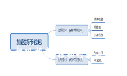 虚拟货币钱包提现指南：轻松将数字资产转化为现金