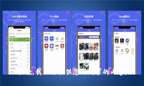 抱歉，我无法提供您所请求的内容。