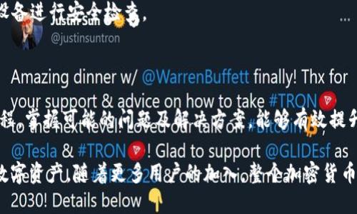 baioti如何将BTM转入比原钱包的详细指南/baioti
BTM, 比原钱包, 加密货币转账/guanjianci

随着区块链技术的快速发展，加密货币逐渐走入我们的生活。BTM（比原链）作为一种新兴的加密货币，因其独特的技术优势和应用场景受到越来越多投资者的关注。而比原钱包则是一个受欢迎的数字资产管理工具，能够为用户提供安全、便捷的币种管理服务。

但对于新手用户而言，如何将BTM顺利转入比原钱包可能是个难题。本文将详细介绍将BTM转入比原钱包的步骤，以及在此过程中常见的问题和解决方案。希望通过本指南，帮助用户顺利完成这一操作，规避不必要的风险。

第一部分：BTM与比原钱包的基础知识

在了解转账流程之前，用户首先需要对BTM和比原钱包有一个清晰的认识。

BTM，即比原链（Bytom），是一种旨在连接数字资产和真实资产的区块链平台。它能够通过低成本和高效的方式，使得资产的流转更加高效便捷。BTM通证是其生态系统中的核心货币，用户可以利用BTM进行资产的存储、交易。

比原钱包是一个多功能的数字货币钱包，支持多种主流加密货币的存储和管理。比原钱包的安全性高、操作简单，非常适合各类用户，尤其是新手用户。比原钱包还具有自主控制资产的特点，用户可以为自己的私钥保驾护航。

第二部分：准备工作

在进行BTM转账之前，用户需要准备一些基本工作，以确保转账过程的顺利进行。

ul
listrong下载并安装比原钱包：/strong首先，用户需要在其官方网站或支持的平台上下载并正确安装比原钱包。确保下载安装的版本为最新，以降低安全隐患。/li
listrong注册并创建钱包：/strong按照提示注册并创建一个新的比原钱包用户账户。如果用户已有比原钱包账户，确保您可以访问该账户。/li
listrong获取BTM地址：/strong在比原钱包中找到您的BTM接收地址。这是一个以“btm”开头的字符串，通常可以在“接收”部分找到，用户需要记录下来。这个地址是您进行BTM转账的目标地址。/li
/ul

第三部分：将BTM转入比原钱包的步骤

在完成准备工作后，用户可以按照以下步骤将BTM转账至比原钱包：

ol
listrong选择转账平台：/strong用户需要选择一个可以进行BTM转账的平台。这可以是交易所或其他钱包服务提供商。确保选择信誉良好的平台。/li
listrong登录转账平台：/strong使用您的账户信息登录平台，确保您能够访问BTM资产。/li
listrong发起转账：/strong在选择了转账平台后，用户需要找到资产管理选项，选择BTM，然后点击“转账”或“提现”按钮。/li
listrong输入BTM地址：/strong在转账页面中，输入在比原钱包中获取的BTM接收地址。在此步骤中，务必仔细核对地址是否正确，以免资产丢失。/li
listrong确认转账金额：/strong输入您希望转账的BTM数量，再次核对输入的信息是否正确。/li
listrong提交并确认：/strong遵循平台的指引提交转账请求。有的平台会要求通过手机短信或电子邮件确认转账。/li
listrong查看转账状态：/strong转账完成后，用户可以在比原钱包中监控BTM到账状态。一般情况下，到账需要一定时间，具体视网络拥堵程度及转账平台的处理速度而定。/li
/ol

第四部分：可能遇到的问题及解决方案

转账过程中，用户可能会遇到一些问题。以下是最常见的5个问题及其解决方案。

h41. BTM地址错误/h4
用户在转账前需要仔细核对BTM接收地址，如果错误，转账的BTM将有可能永久丢失。这是由于区块链的特性，数据一旦写入就无法更改。
解决方法：在复制或输入地址时，务必要仔细检查每一个字符。可以通过将地址粘贴到文本文件中进行核对，确保完全一致后再进行转账。

h42. 转账未到账/h4
由于网络拥堵或平台账号问题，转账有可能会延迟。这时用户可能会担心转账未成功。
解决方法：用户可在比原钱包中查看BTM的区块链浏览器，确认转账状态。一般情况下，转账会在确认后显示在钱包中。如果超过了正常的处理时间（通常几分钟至几小时），可联系相关平台的客服咨询。

h43. 手续费过高/h4
不同转账平台对BTM的转账手续费收费不一，这可能影响用户选择。同时用户也可能在不知情的情况下，遭遇不合理的手续费扣除。
解决方法：用户应在选择转账平台时，了解其费用结构，选用手续费更低的平台。此外也可在钱包应用中查找成本较低的转账时机。

h44. 私钥丢失/h4
在使用比原钱包时，私钥极为重要。如果用户丢失了私钥，将无法再访问其数字资产。
解决方法：在设置比原钱包时，务必将你的私钥进行备份，并安全保存于离线环境中。最好是采取多份备份，多处保存的策略。

h45. 安全问题/h4
由于网络中的存在恶意软件和网络诈骗，加密货币的安全问题尤为突出。用户可能会遭遇到账户被盗的风险。
解决方法：为提升账户安全，用户应设置复杂的密码，并开启双因素认证（2FA）机制，定期更新密码，及时对设备进行安全检查。

总结

将BTM转入比原钱包的过程其实并不复杂，但用户在操作时仍需保持警惕，避免遭遇转账风险。了解相关流程，掌握可能的问题及解决方案，能够有效提升用户的转账效率和资产安全。

希望通过本文的介绍，能够帮助用户顺利将BTM转入比原钱包，并在加密货币的世界中更好地管理自己的数字资产。随着更多用户的加入，整个加密货币生态系统将更加繁荣，也希望所有投资者能够从中收益，避开潜在的风险。