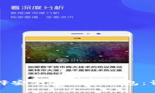 如何选择安全的USDT钱包：详尽指南