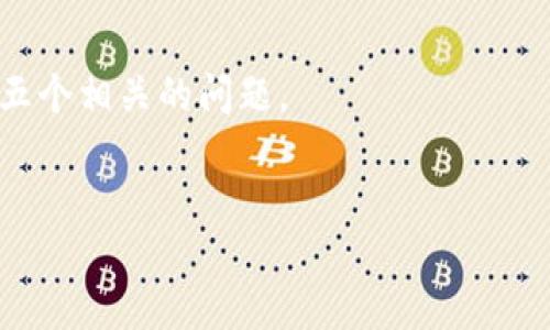 答案：  
在币安（Binance）平台上查看钱包地址的方法主要有以下几个步骤。首先您需要登录您的币安账户，然后按照以下步骤进行操作：

1. **登录币安账户**：访问币安官方网站或应用，输入您的账户信息，完成登录过程。
  
2. **进入钱包页面**：登录后，点击界面上方导航栏中的“钱包”选项。

3. **选择资金管理**：在“钱包”下，您会看到“现货钱包”（或“资金管理”），点击进入。

4. **选择资产**：在现货钱包页面，您可以看到所有支持的数字资产列表，选择您要查看地址的币种。例如，如果您想查看比特币钱包地址，可以在列表中找到“BTC”。

5. **点击提币**：点击所选币种旁边的“提币”按钮，随后您就会看到该币种的钱包地址。通常在提币页面的顶部会提供您的钱包地址，您可以复制这个地址。

6. **生成新的地址**（如果需要）：在有些情况下，如果您的钱包地址不止一个，您可能需要生成一个新的地址，通常在这个页面也会有相应的选项。

7. **注意安全**：确保您复制和使用的是正确的钱包地址，尤其是在进行交易时。

这样的流程帮助用户快速找到并管理自己的加密资产。

接下来我将为您提供一个详细的内容，围绕进行深度探讨，并解答五个相关的问题。


币安钱包地址的获取与管理指南