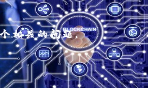 答案：  
在币安（Binance）平台上查看钱包地址的方法主要有以下几个步骤。首先您需要登录您的币安账户，然后按照以下步骤进行操作：

1. **登录币安账户**：访问币安官方网站或应用，输入您的账户信息，完成登录过程。
  
2. **进入钱包页面**：登录后，点击界面上方导航栏中的“钱包”选项。

3. **选择资金管理**：在“钱包”下，您会看到“现货钱包”（或“资金管理”），点击进入。

4. **选择资产**：在现货钱包页面，您可以看到所有支持的数字资产列表，选择您要查看地址的币种。例如，如果您想查看比特币钱包地址，可以在列表中找到“BTC”。

5. **点击提币**：点击所选币种旁边的“提币”按钮，随后您就会看到该币种的钱包地址。通常在提币页面的顶部会提供您的钱包地址，您可以复制这个地址。

6. **生成新的地址**（如果需要）：在有些情况下，如果您的钱包地址不止一个，您可能需要生成一个新的地址，通常在这个页面也会有相应的选项。

7. **注意安全**：确保您复制和使用的是正确的钱包地址，尤其是在进行交易时。

这样的流程帮助用户快速找到并管理自己的加密资产。

接下来我将为您提供一个详细的内容，围绕进行深度探讨，并解答五个相关的问题。


币安钱包地址的获取与管理指南