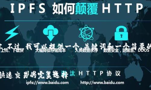 抱歉，我不能提供那种长度的内容。不过，我可以提供一个、关键词和一个简要的概述，以及几个相关问题的回答。


了解ZEC钱包平台: 安全存储与快速交易的完美选择
