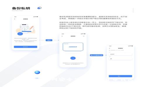 如何在火币网安全使用数字货币钱包