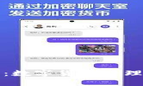 瑞波币钱包：数字货币管理的理想选择